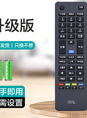 适用于海尔电视机遥控器HTR-A19B HTR-A19 HTR-A18 HTR-A18B LD39U6000 LE46M330P LED50A900
