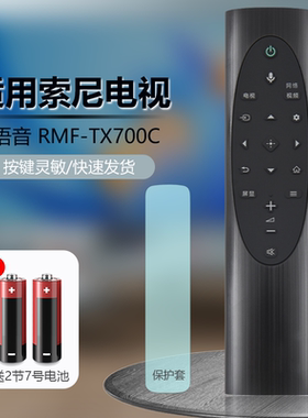 适用索尼SONY电视机蓝牙语音遥控器 RMF-TX700C 通用KD-75/85 X8000H 9000H 9500H Z8H 55 65X 4KHDR