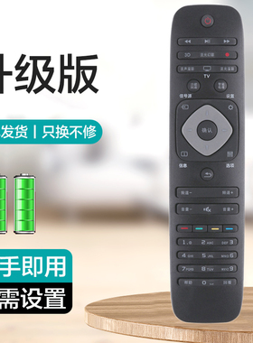 适用philips飞利浦电视机遥控器通用24 32 39 42 50 55寸PFL3045/T3 HFL3336 43PU 37PFL7 PHF5301