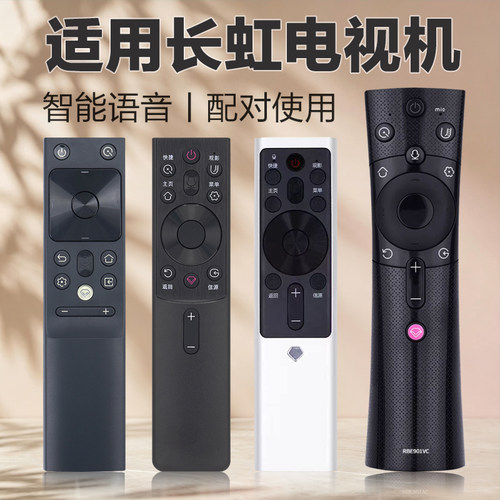 适用长虹电视语音遥控器