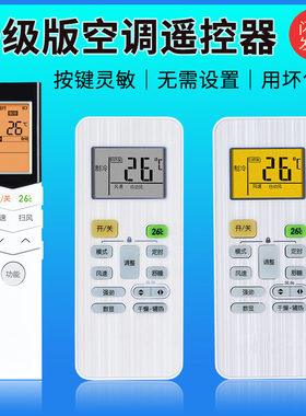 适用小天鹅空调遥控器通用