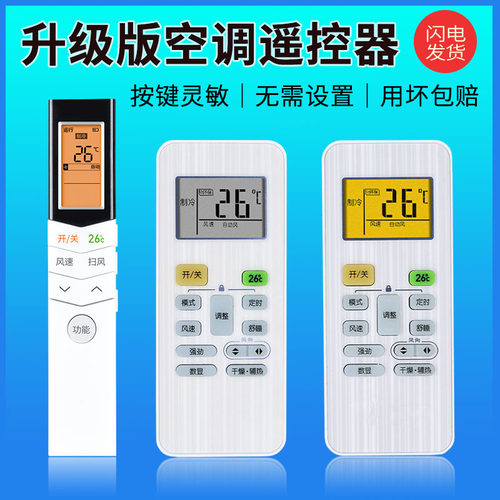 适用小天鹅空调遥控器通用