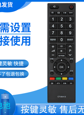 适用东芝电视遥控器CT-90413 CT-90351 CT-90401 CT-90406 CT-90336 CT-90380 CT-90436 90351 32A1C 40A1C
