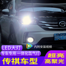 远近光疝气灯ga4gs5ga6gm6一体化氙气灯泡 广汽传祺gs4led大灯改装