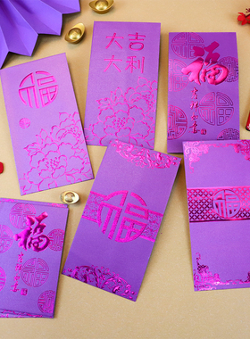 创意新年洋气高档紫色浮雕烫金利是封过年压岁回礼通用红包定制
