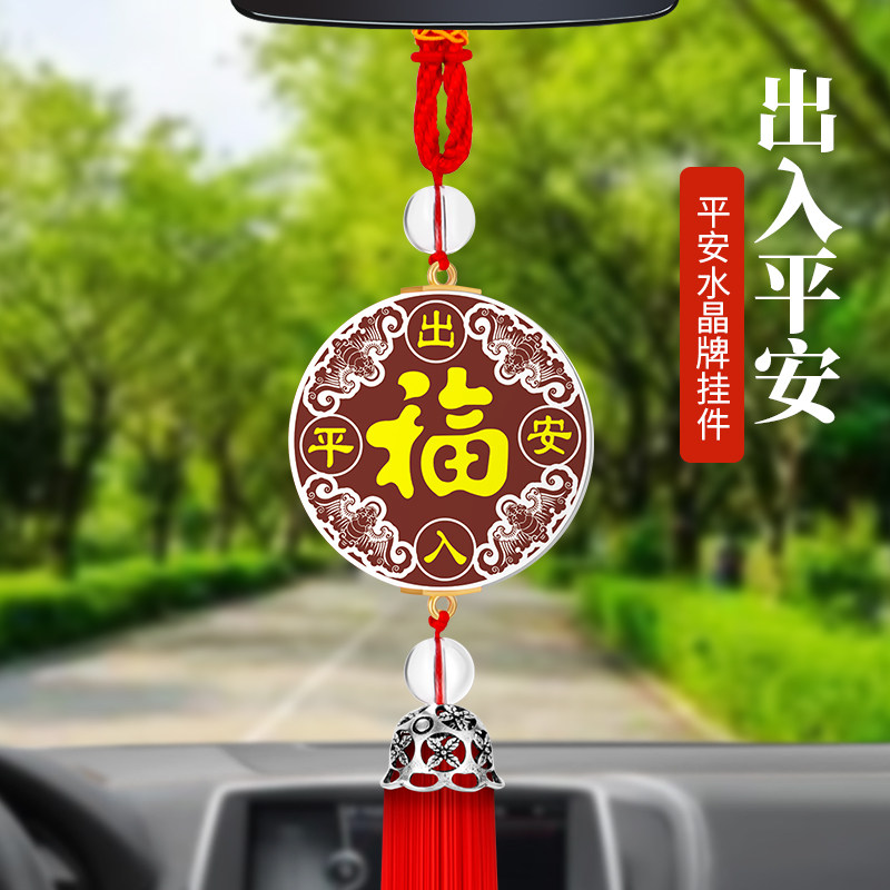 汽车挂件车内后视镜车载挂饰出入平安福字吊坠车上装饰品五福临门