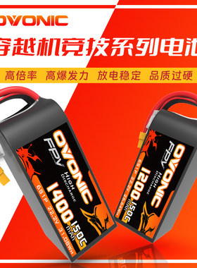 ovonic欧牌红标1400mAh 4S 6S 150C 5寸 7寸穿越机竞速FPV电池