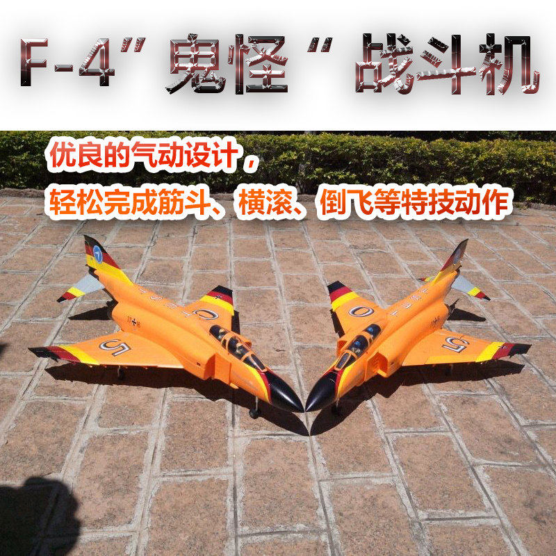 电动遥控飞机 蓝翔航模固定翼12通道EPO材料战斗机 F-4 “鬼怪