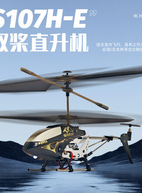 跨境新品司马S107H-E双桨定高直升机4通道遥控模型飞机库兵客