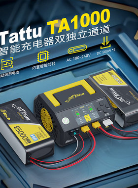 格氏 TA1000 25A 500W AC100-240V 2-7S双通道植保电池智能充电器