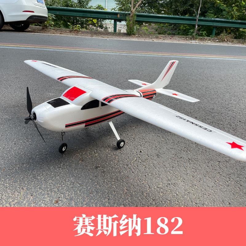 航模固定翼飞机塞斯纳cessna182翼展1.2米赛斯纳遥控入门级练习机