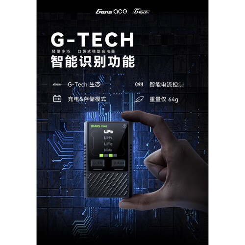 格氏iMars mini 60W 2S3S4S航模无人机模型电池5A智能充电器