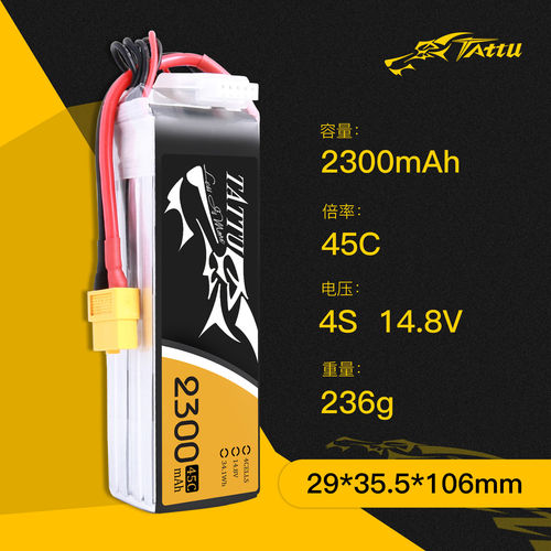 格氏 格式 TATTU 2300mAh 45C 3S 4S XT60穿越机FPV无人机电池