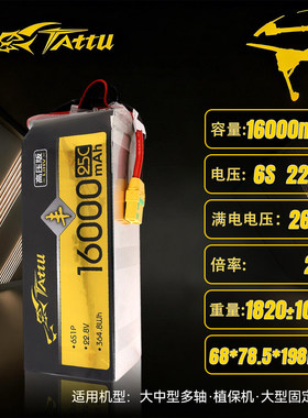 格氏丰TATTU 16000mAh 22000mAh 6S 12S植保打药高压无人机电池
