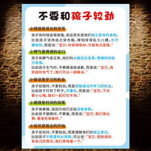 不要和孩子较劲不要在吼孩子背书法海报艾宾浩斯学习法对比图墙贴