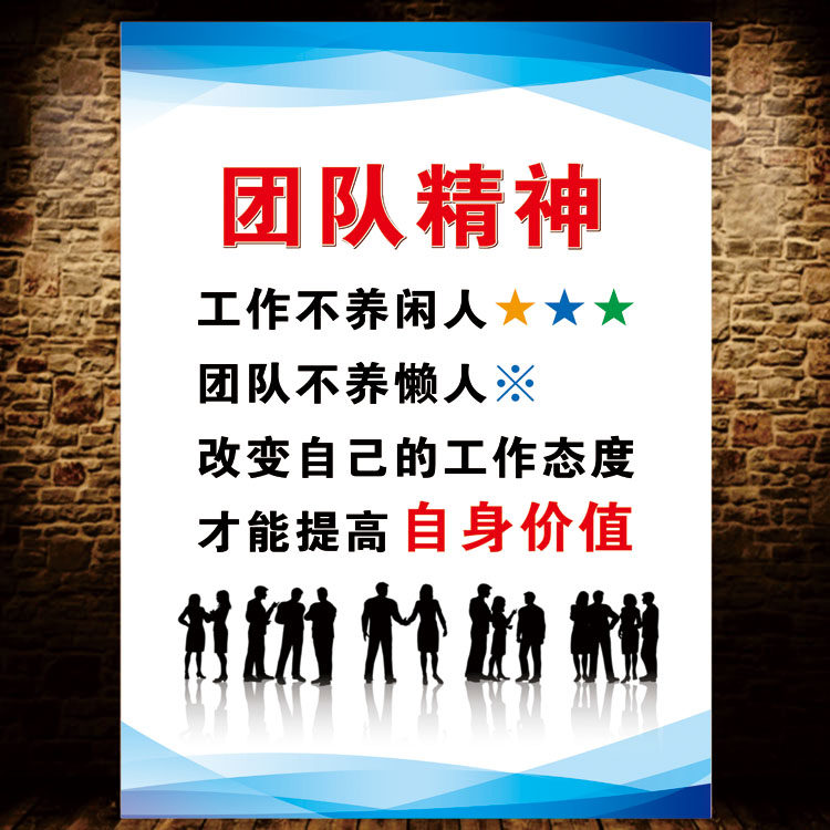 团队精神海报挂图标语工厂车间企业文化励志墙贴环保管理制度