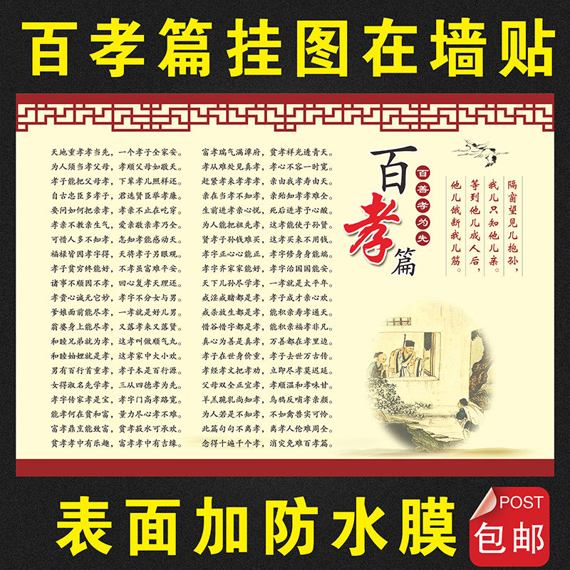 百孝篇挂图中华传统文化学校班级教室文化布置标语墙贴海报包邮