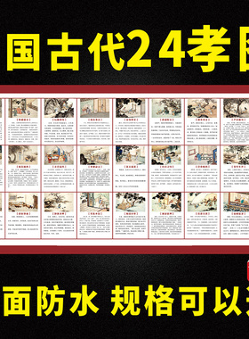 统文化海报古代传统二十四孝
