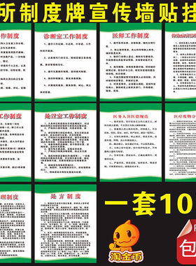 医院诊所制度卫生室管理制度牌诊所门诊规章制度药房科室制度