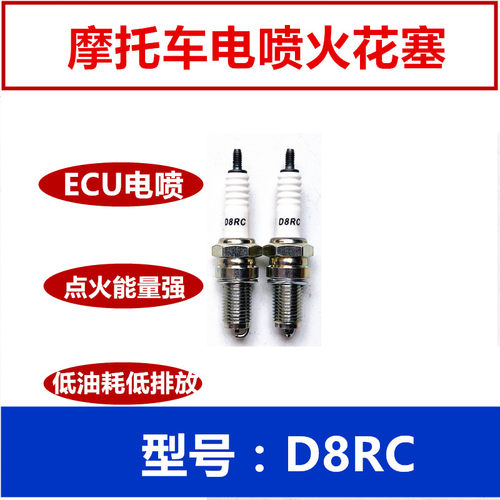 摩托车三轮车国四电喷火花塞A7RTC/D8RTC电阻型火花塞 A7TC踏板车