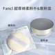 盒独立包装 新到货 日本本土专柜购入FANCL柔软亲肤粉扑散粉盒分装