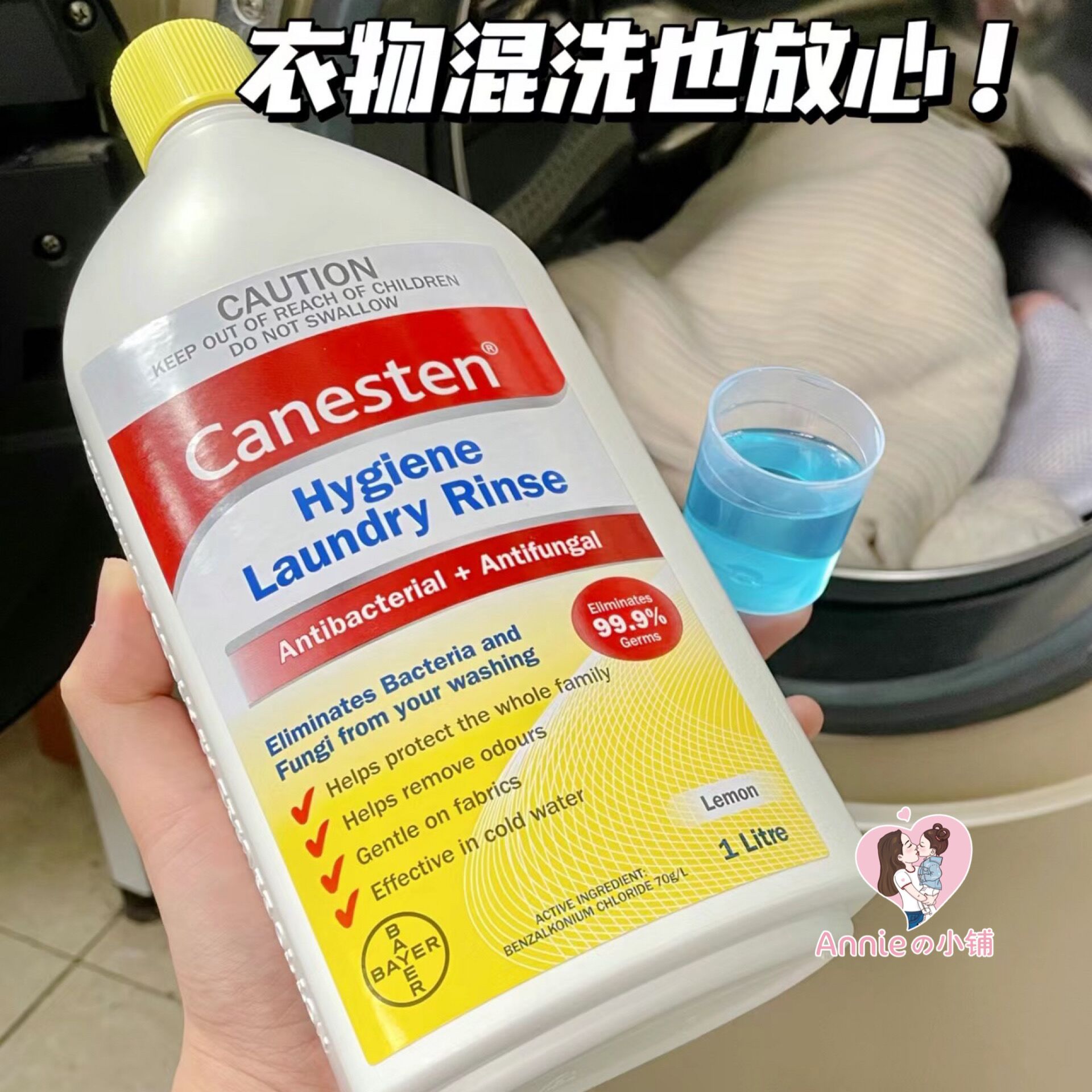 德国拜耳衣物除菌洗衣液1L