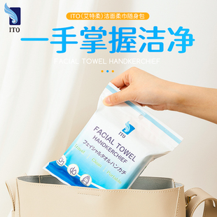 日本ITO艾特柔一次性绵柔巾旅行便携随身包手帕巾洁面洗脸巾15片