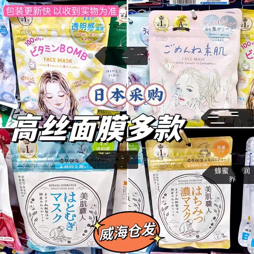 新到货 日本KOSE高丝高保湿滋润集中舒缓爆弹素肌米糠面膜7片装