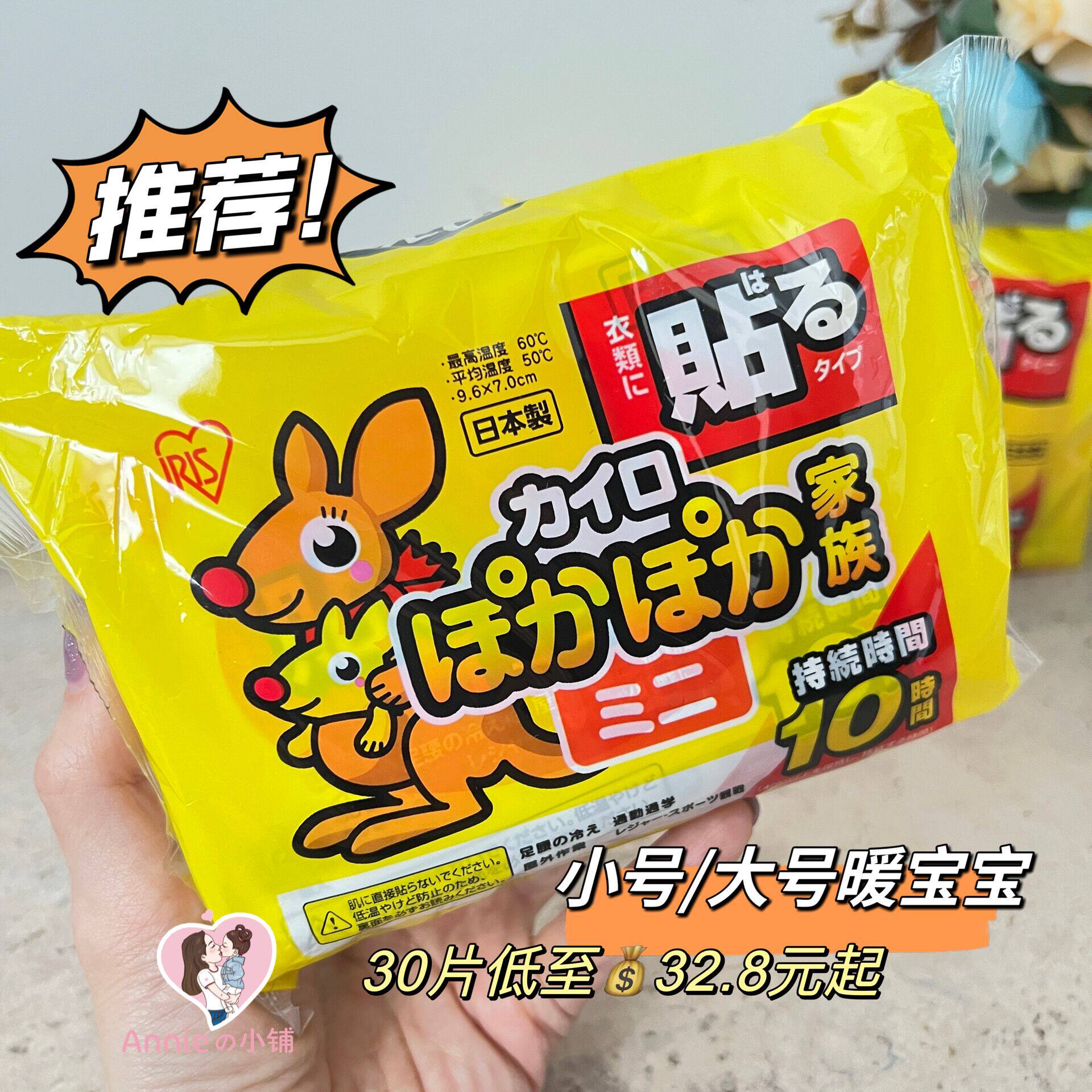 日本进口iris爱丽思暖贴女宫寒宝宝大姨妈防寒保暖自发热贴