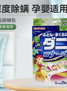 新到 日本kincho金鸟螨虫包床上用品贴包衣柜枕头都可用