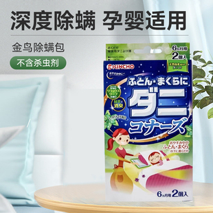 新到 日本kincho金鸟螨虫包床上用品贴包衣柜枕头都可用