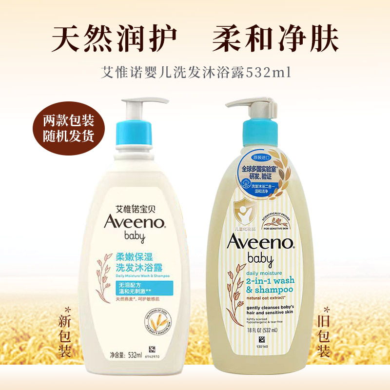 aveeno韩国产洗护二合一沐浴露