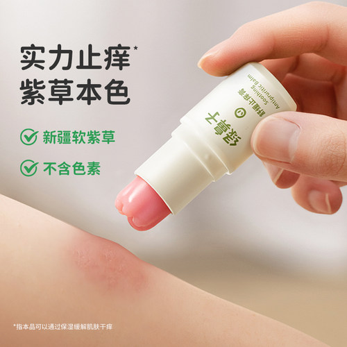 2件更优惠 绿鼻子舒缓止痒膏宝宝儿童蚊子蚊虫叮咬紫草膏非青草膏