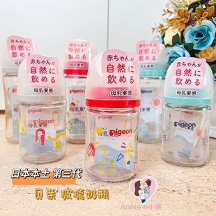 新款 240m 第三代日本本土Pigeon贝亲母乳实感宽口耐热玻璃奶瓶160