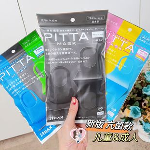 日本PITTA立体口罩男女成人鹿晗明星同款 口罩防花粉防UV防粉尘3枚