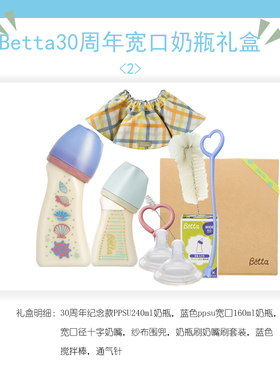 日本本土Betta蓓特新生儿PPSU宽口智能防胀气奶瓶套装礼盒满月礼