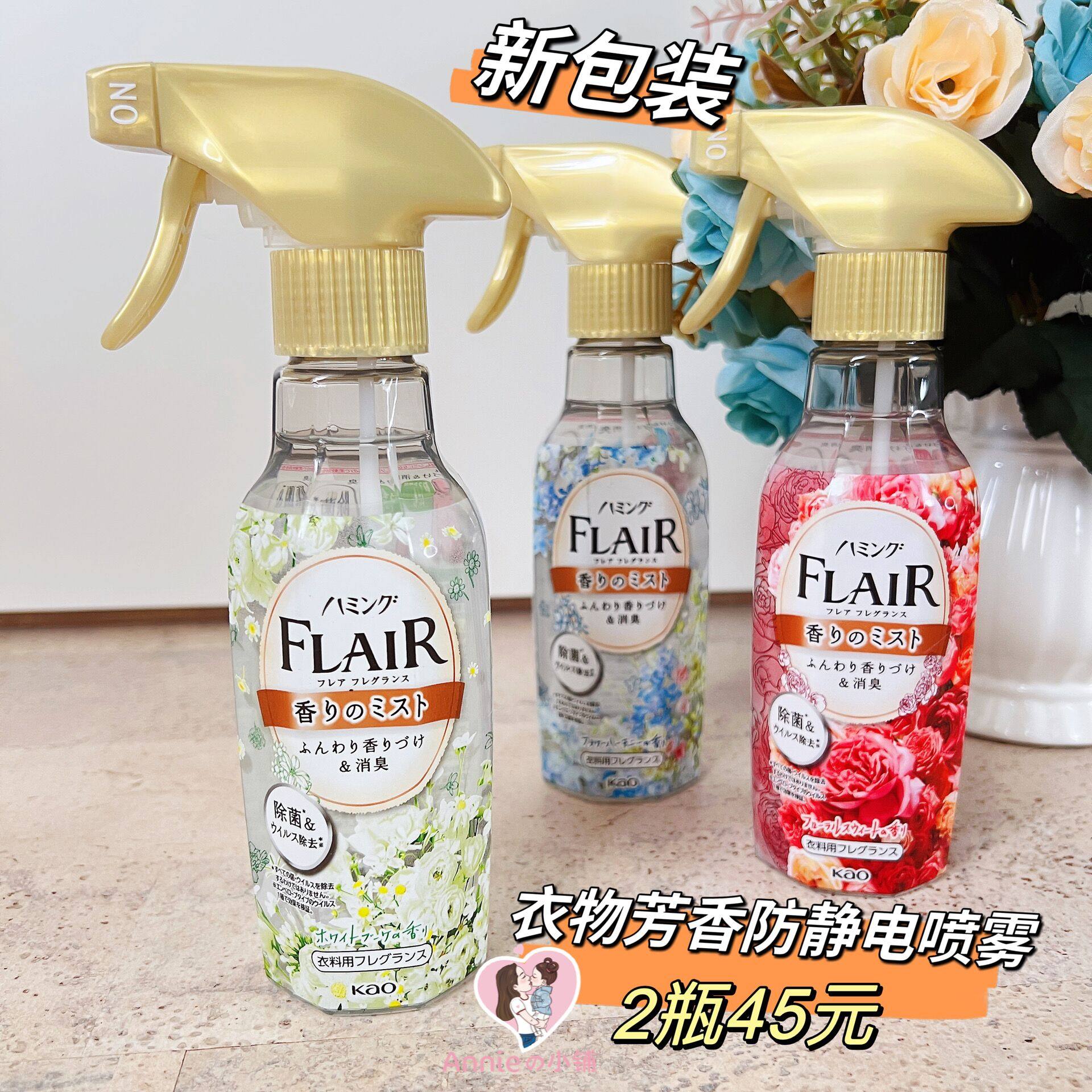 2瓶45元 日本花王flair衣物除皱喷雾柔顺防静电免烫除异味270ml