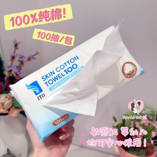 100%纯棉 包 艾特柔ITO超厚天然全棉柔巾洗脸巾干湿两用平纹80抽