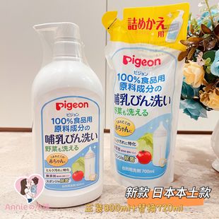 700ml套装 超值增量 日本土Pigeon贝亲奶瓶果蔬餐具清洁液800