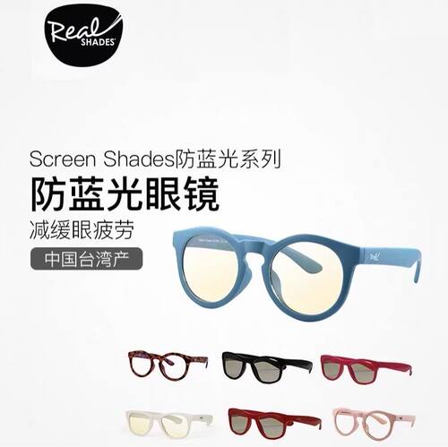 美国real shades防蓝光儿童防电脑手机辐射眼镜幼童护眼眼镜家用 - 封面