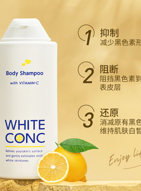 日本进口white conc沐浴露全身柔嫩沐浴乳留香久亮林允同款