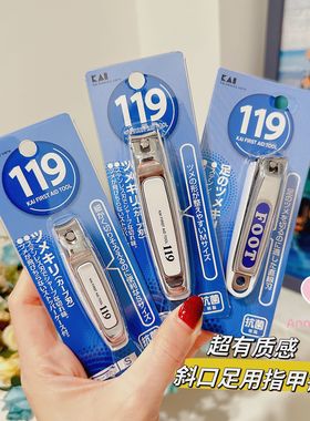 日本进KAI 贝印成人斜口足用指甲刀指甲剪指甲钳防飞溅男女单个装