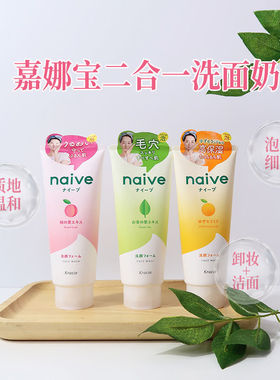 日本本土Kracie嘉娜宝蜜桃绿茶泡沫卸妆双效洗面奶洁面膏200g130g