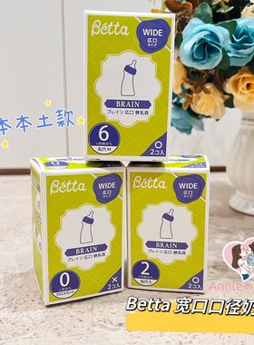 日本betta蓓特智能宽口径新生儿奶瓶奶嘴母乳实感O孔X孔防呛溢奶