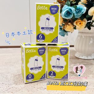 日本betta蓓特智能宽口径新生儿奶瓶奶嘴母乳实感O孔X孔防呛溢奶