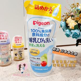 特价 700ml 日本本土Pigeon贝亲奶瓶清洁液果蔬餐具清洗液替换装