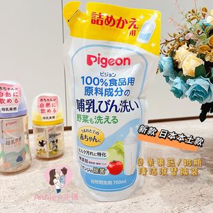 日本本土Pigeon貝親奶瓶清潔液果蔬餐具清洗液替換裝 新到貨 700ml