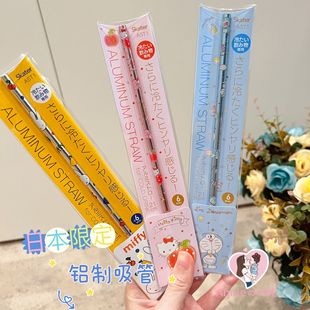 日本skater卡通铝制夏季 饮料牛奶果汁环保可重复使用吸管