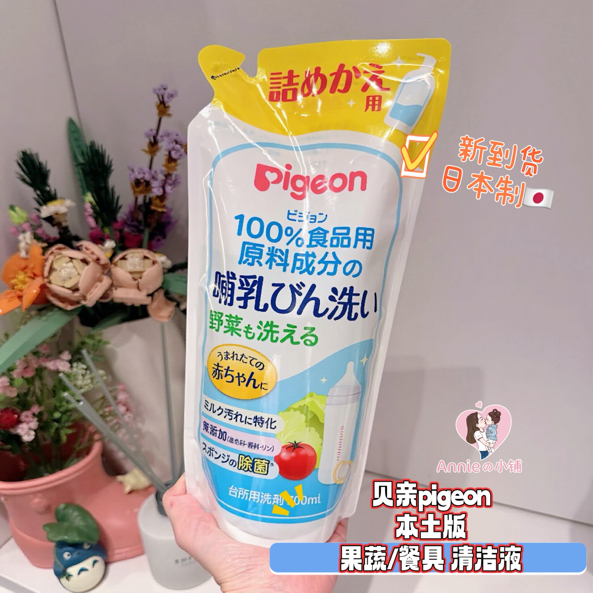 新到货 日本本土Pigeon贝亲奶瓶清洁液果蔬餐具清洗液替换装700ml