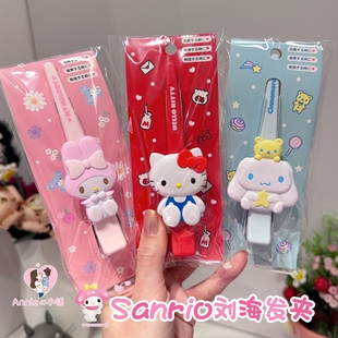 新到货 日本本土sanrio三丽鸥Kitty玉桂狗库洛米刘海长发夹子